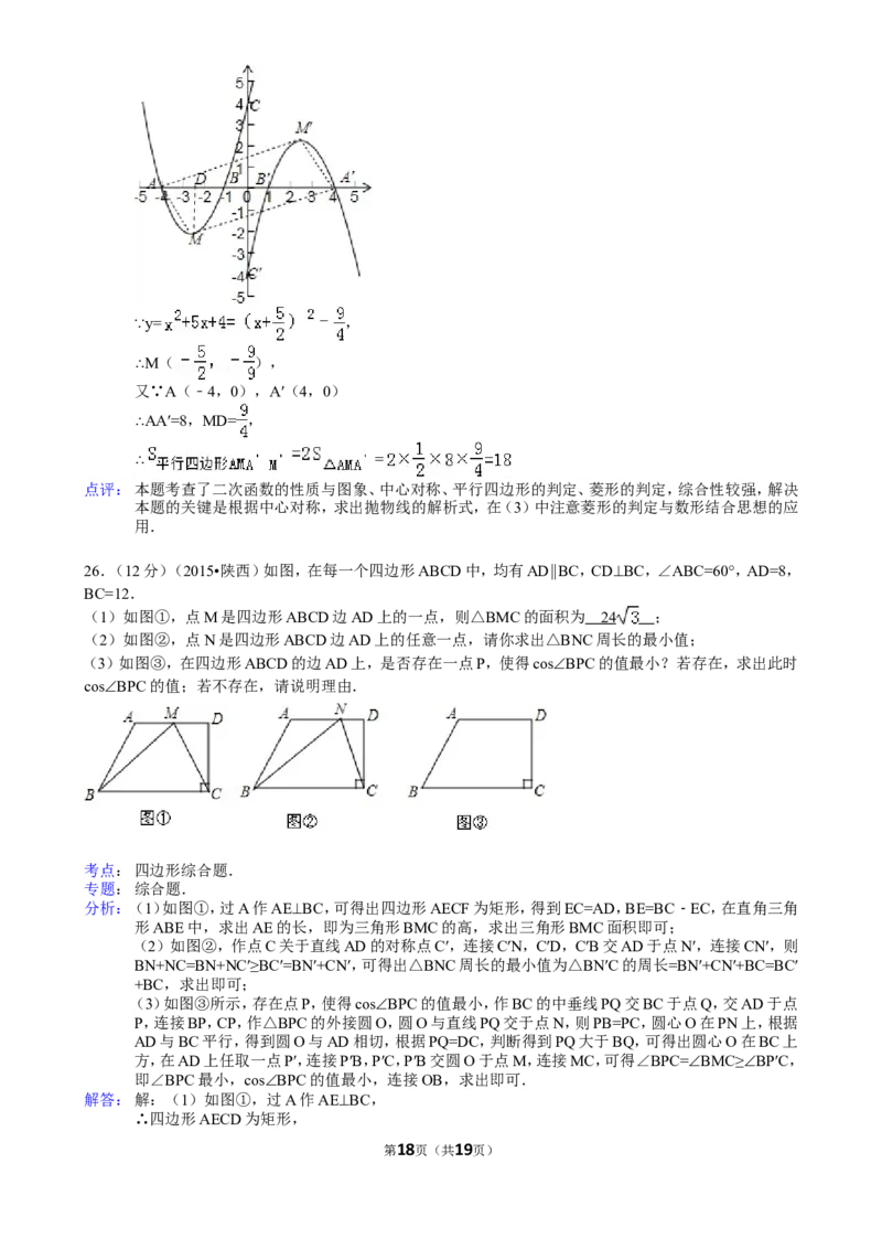2015年陕西省中考数学试题及答案_中考真题_2.数学中考真题2015-2024年_地区卷_陕西数学08-22（陕西省统一试卷）