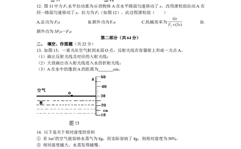 2017年广州市中考物理试题(含答案)_中考真题_4.物理中考真题2015-2024年_地区卷_广东省_广东广州中考物理2008---2022年