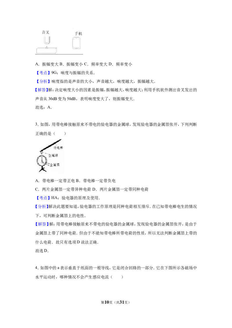 2017年广州市中考物理试题(含答案)_中考真题_4.物理中考真题2015-2024年_地区卷_广东省_广东广州中考物理2008---2022年