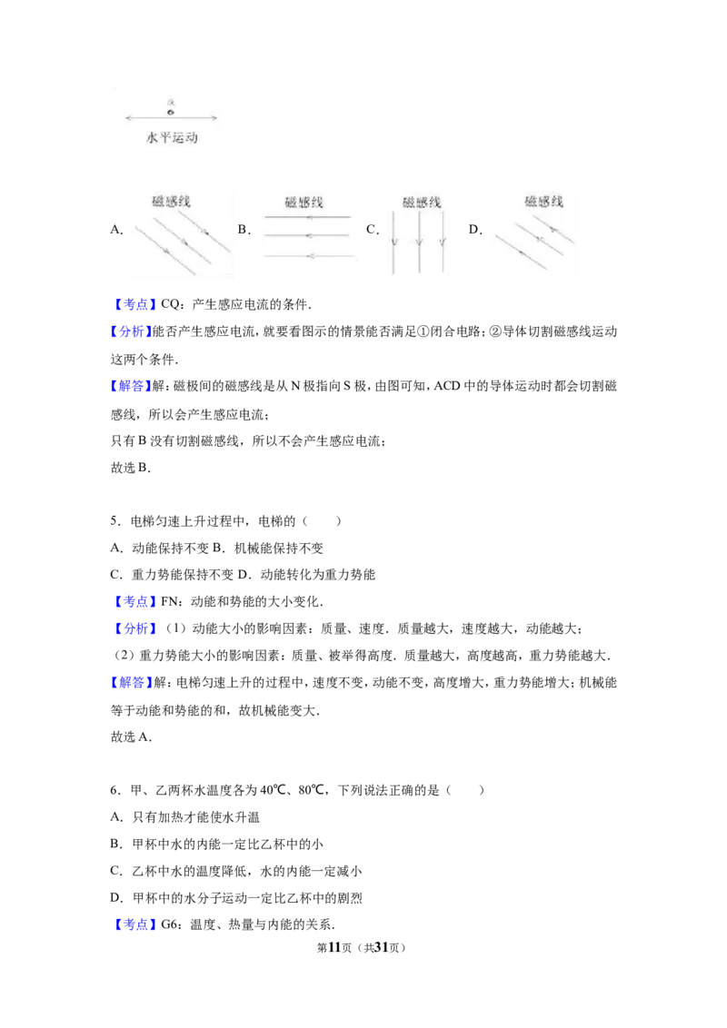 2017年广州市中考物理试题(含答案)_中考真题_4.物理中考真题2015-2024年_地区卷_广东省_广东广州中考物理2008---2022年