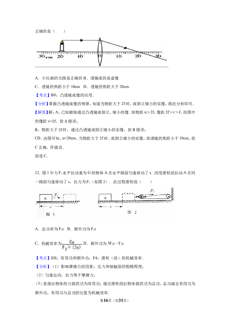 2017年广州市中考物理试题(含答案)_中考真题_4.物理中考真题2015-2024年_地区卷_广东省_广东广州中考物理2008---2022年