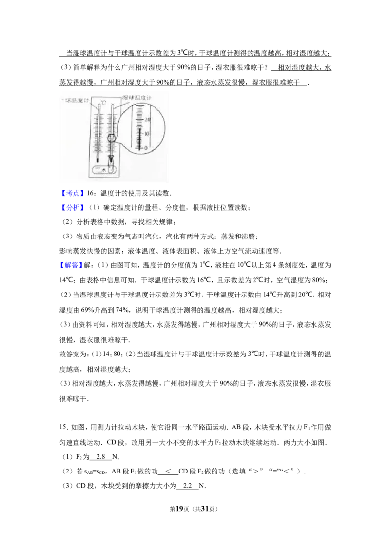 2017年广州市中考物理试题(含答案)_中考真题_4.物理中考真题2015-2024年_地区卷_广东省_广东广州中考物理2008---2022年