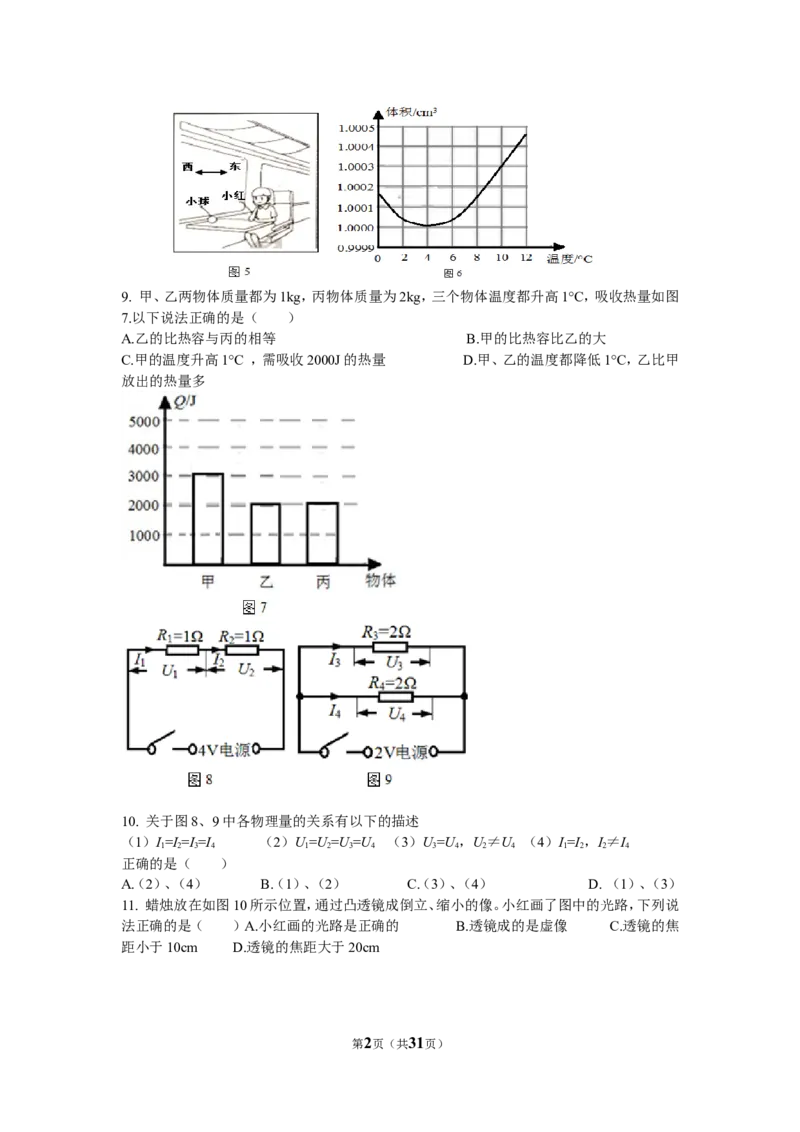2017年广州市中考物理试题(含答案)_中考真题_4.物理中考真题2015-2024年_地区卷_广东省_广东广州中考物理2008---2022年