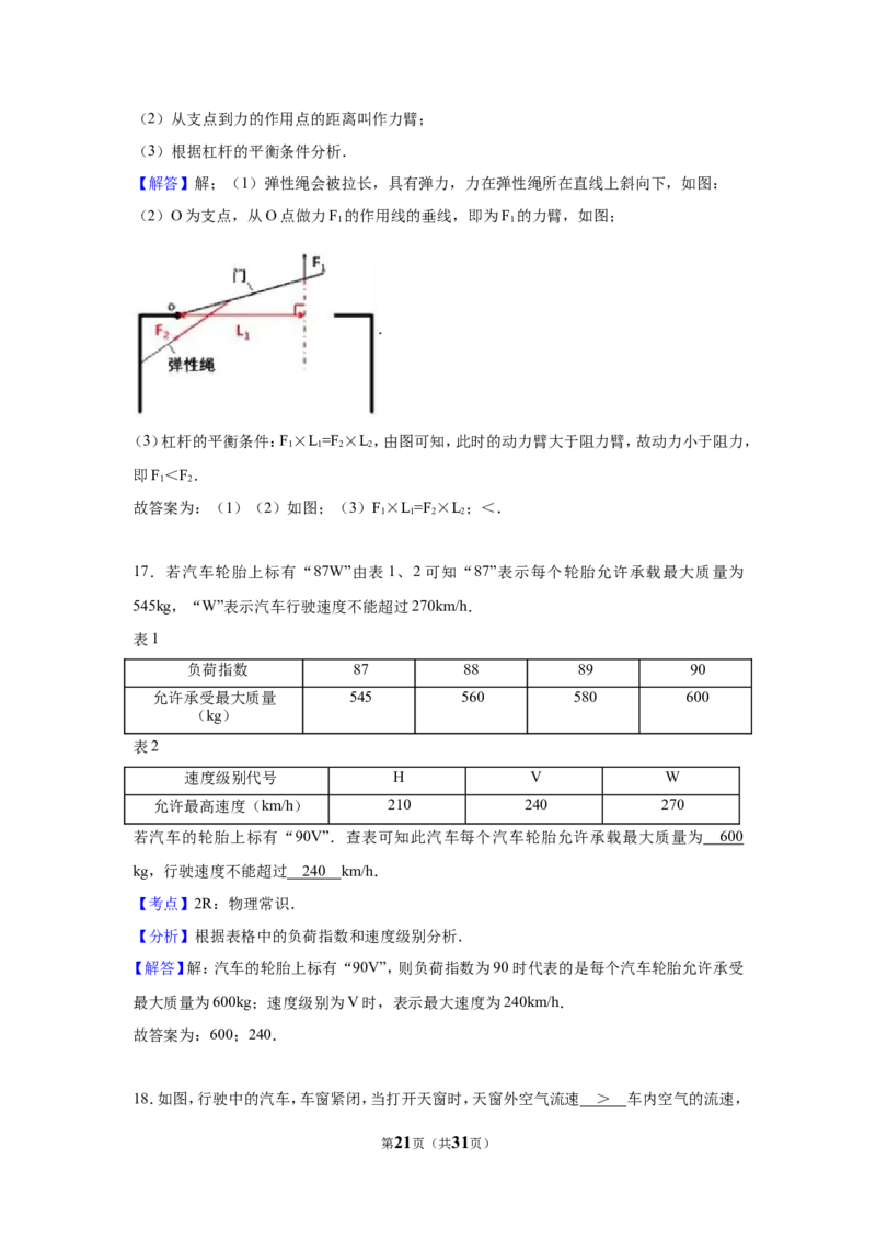 2017年广州市中考物理试题(含答案)_中考真题_4.物理中考真题2015-2024年_地区卷_广东省_广东广州中考物理2008---2022年