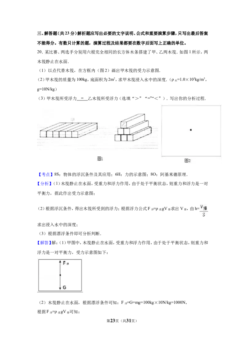 2017年广州市中考物理试题(含答案)_中考真题_4.物理中考真题2015-2024年_地区卷_广东省_广东广州中考物理2008---2022年