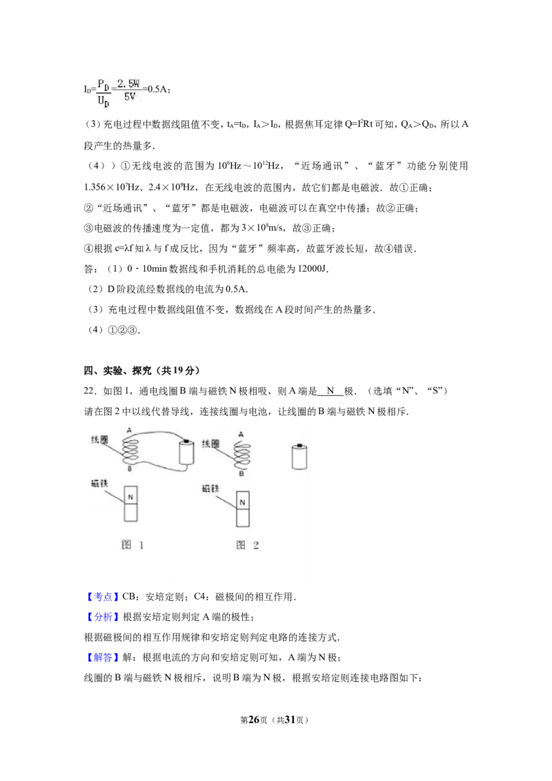 2017年广州市中考物理试题(含答案)_中考真题_4.物理中考真题2015-2024年_地区卷_广东省_广东广州中考物理2008---2022年