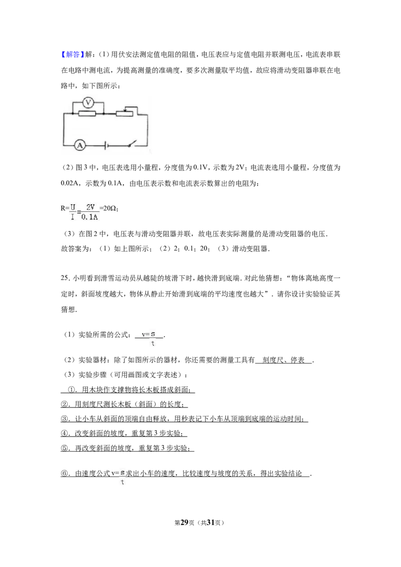 2017年广州市中考物理试题(含答案)_中考真题_4.物理中考真题2015-2024年_地区卷_广东省_广东广州中考物理2008---2022年