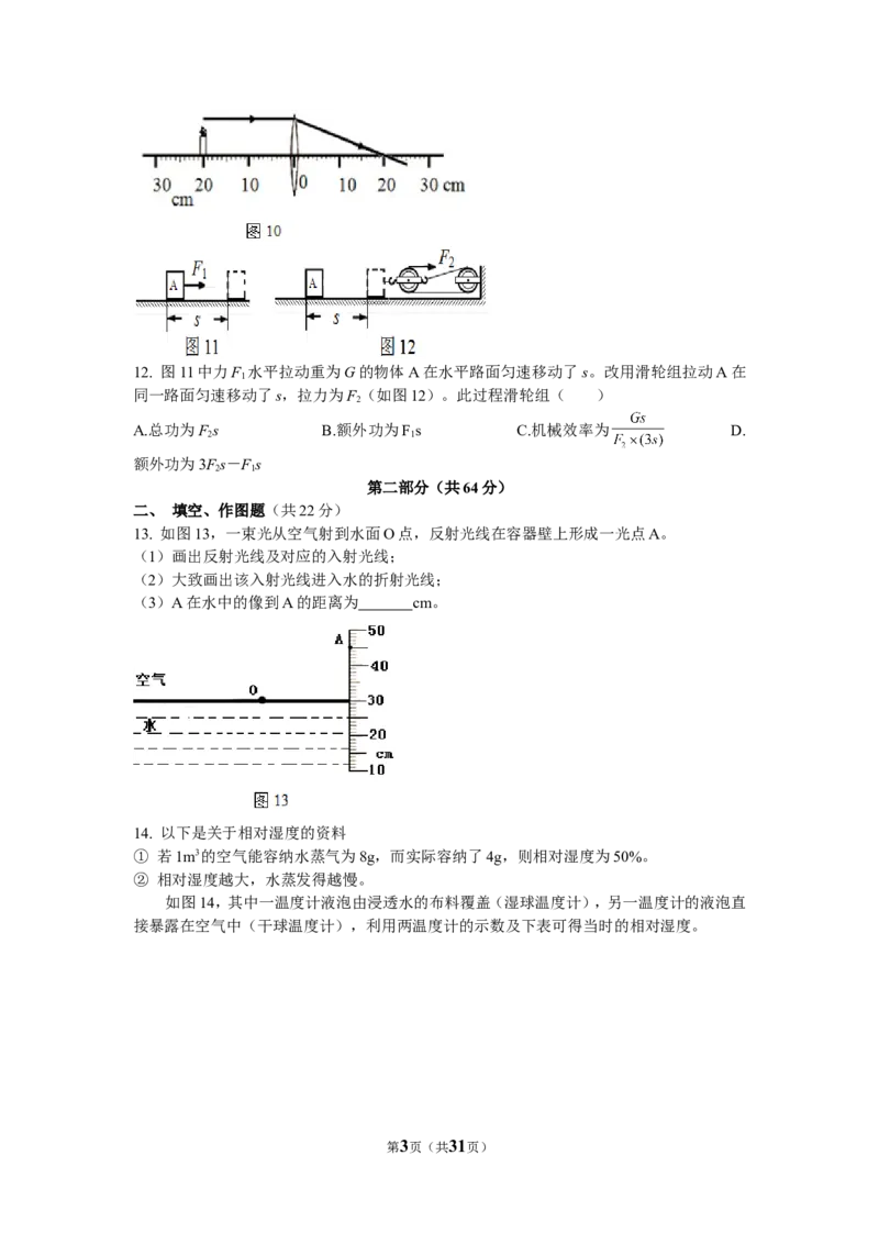 2017年广州市中考物理试题(含答案)_中考真题_4.物理中考真题2015-2024年_地区卷_广东省_广东广州中考物理2008---2022年