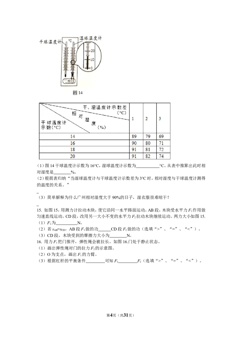 2017年广州市中考物理试题(含答案)_中考真题_4.物理中考真题2015-2024年_地区卷_广东省_广东广州中考物理2008---2022年
