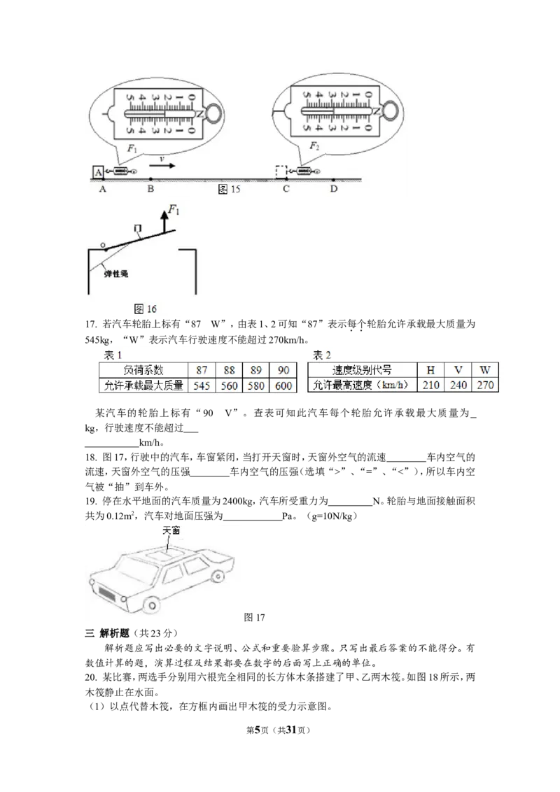 2017年广州市中考物理试题(含答案)_中考真题_4.物理中考真题2015-2024年_地区卷_广东省_广东广州中考物理2008---2022年