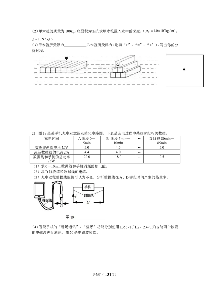 2017年广州市中考物理试题(含答案)_中考真题_4.物理中考真题2015-2024年_地区卷_广东省_广东广州中考物理2008---2022年