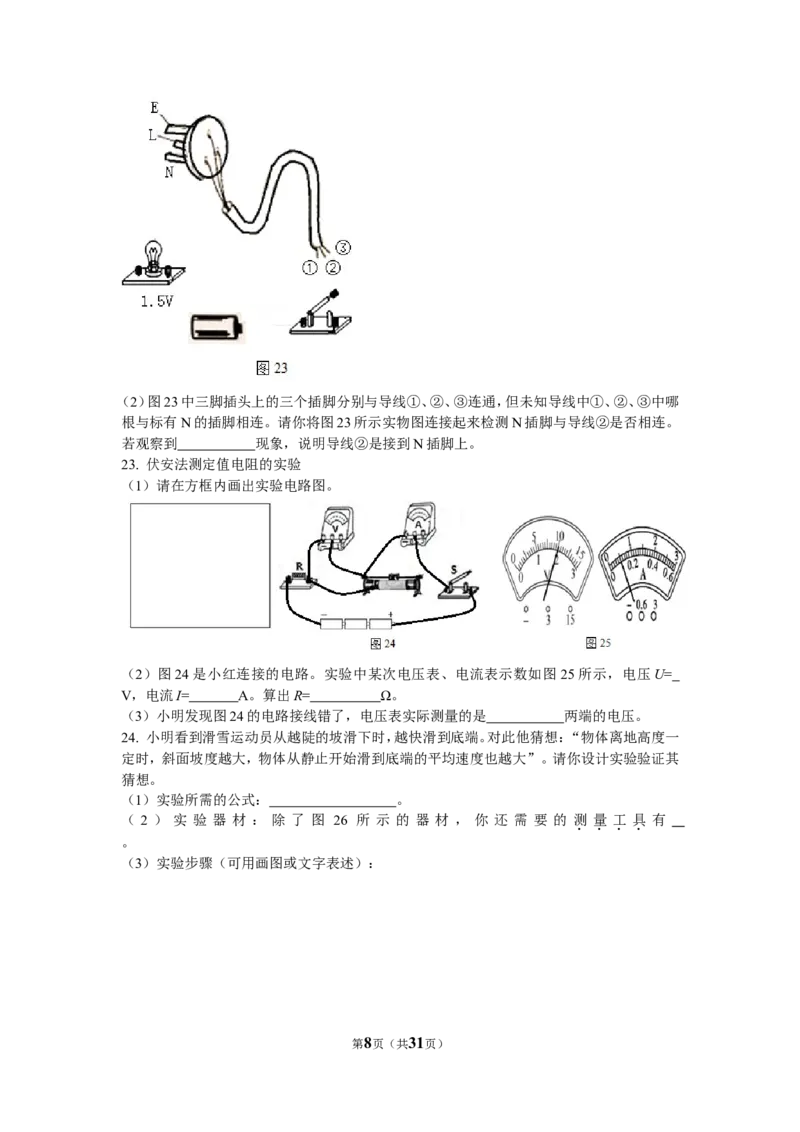 2017年广州市中考物理试题(含答案)_中考真题_4.物理中考真题2015-2024年_地区卷_广东省_广东广州中考物理2008---2022年