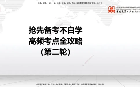 12.24一建《民航》抢先备考不白学，高频考点全攻略（第2轮）_2026年一级建造师_2026年一建民航_2025年一建民航SVIP_02-基础精讲✿高端面授✿深度强化_讲义