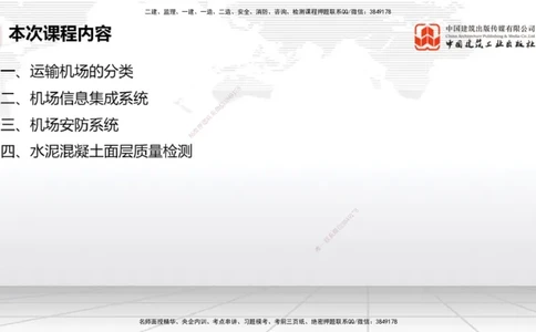 12.24一建《民航》抢先备考不白学，高频考点全攻略（第2轮）_2026年一级建造师_2026年一建民航_2025年一建民航SVIP_02-基础精讲✿高端面授✿深度强化_讲义