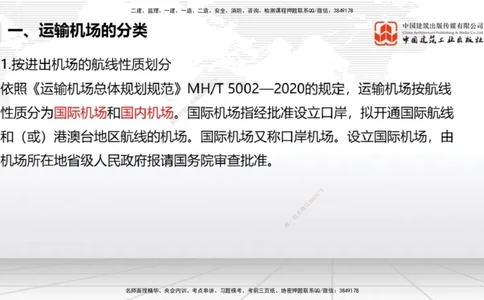 12.24一建《民航》抢先备考不白学，高频考点全攻略（第2轮）_2026年一级建造师_2026年一建民航_2025年一建民航SVIP_02-基础精讲✿高端面授✿深度强化_讲义