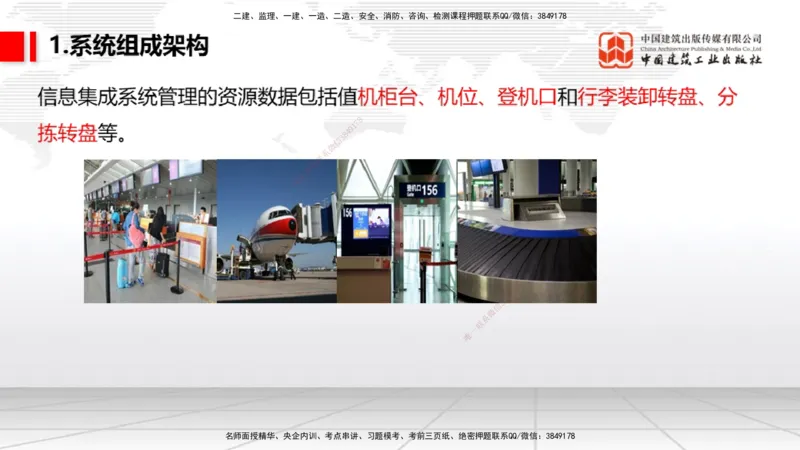 12.24一建《民航》抢先备考不白学，高频考点全攻略（第2轮）_2026年一级建造师_2026年一建民航_2025年一建民航SVIP_02-基础精讲✿高端面授✿深度强化_讲义