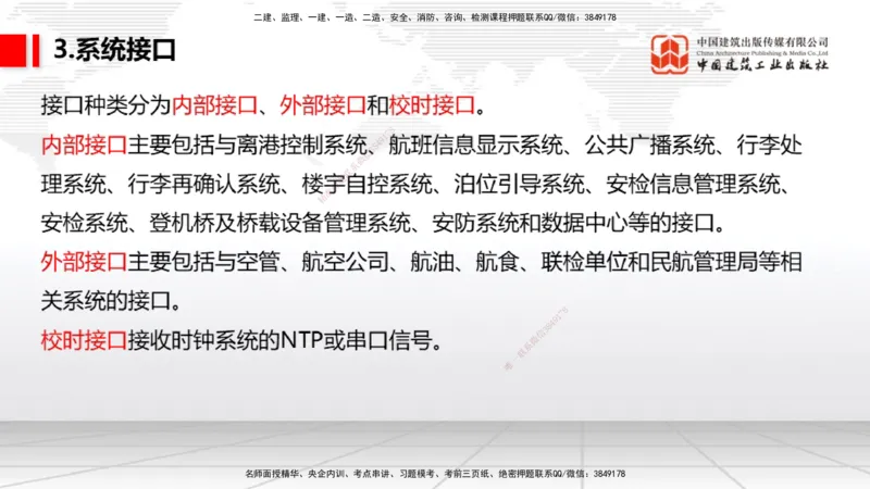 12.24一建《民航》抢先备考不白学，高频考点全攻略（第2轮）_2026年一级建造师_2026年一建民航_2025年一建民航SVIP_02-基础精讲✿高端面授✿深度强化_讲义