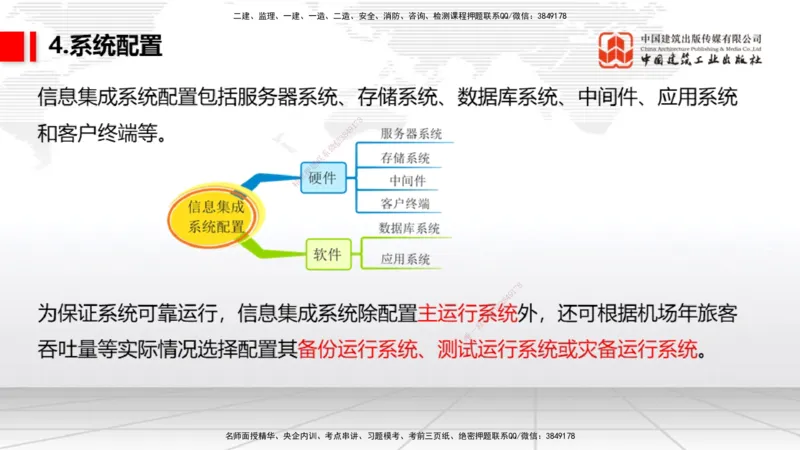 12.24一建《民航》抢先备考不白学，高频考点全攻略（第2轮）_2026年一级建造师_2026年一建民航_2025年一建民航SVIP_02-基础精讲✿高端面授✿深度强化_讲义