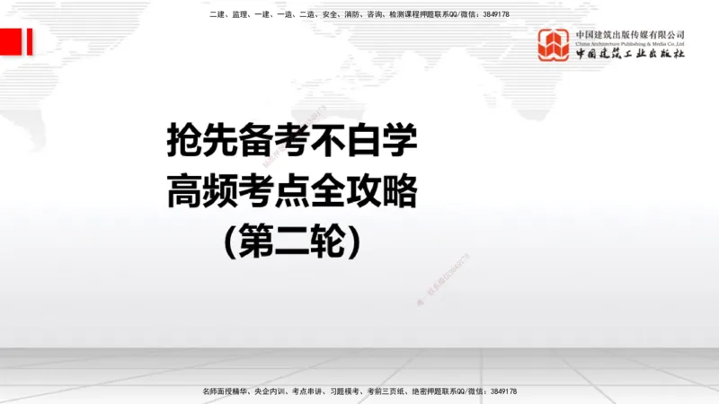 12.24一建《民航》抢先备考不白学，高频考点全攻略（第2轮）_2026年一级建造师_2026年一建民航_2025年一建民航SVIP_02-基础精讲✿高端面授✿深度强化_讲义