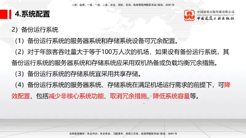 12.24一建《民航》抢先备考不白学，高频考点全攻略（第2轮）_2026年一级建造师_2026年一建民航_2025年一建民航SVIP_02-基础精讲✿高端面授✿深度强化_讲义