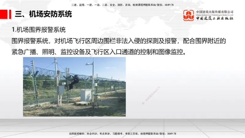 12.24一建《民航》抢先备考不白学，高频考点全攻略（第2轮）_2026年一级建造师_2026年一建民航_2025年一建民航SVIP_02-基础精讲✿高端面授✿深度强化_讲义