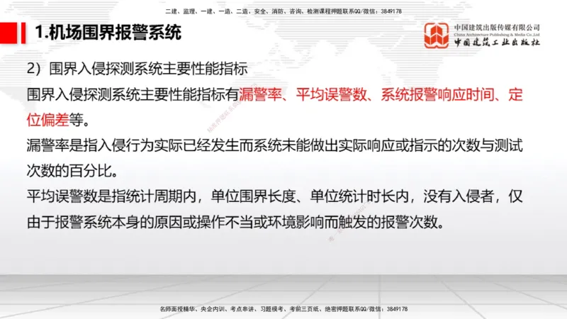 12.24一建《民航》抢先备考不白学，高频考点全攻略（第2轮）_2026年一级建造师_2026年一建民航_2025年一建民航SVIP_02-基础精讲✿高端面授✿深度强化_讲义