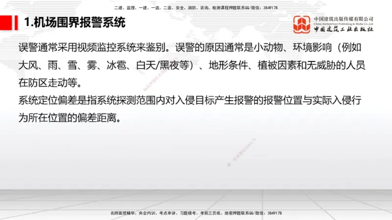 12.24一建《民航》抢先备考不白学，高频考点全攻略（第2轮）_2026年一级建造师_2026年一建民航_2025年一建民航SVIP_02-基础精讲✿高端面授✿深度强化_讲义