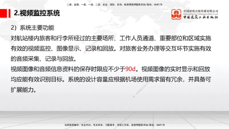 12.24一建《民航》抢先备考不白学，高频考点全攻略（第2轮）_2026年一级建造师_2026年一建民航_2025年一建民航SVIP_02-基础精讲✿高端面授✿深度强化_讲义