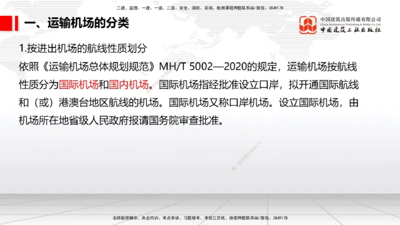 12.24一建《民航》抢先备考不白学，高频考点全攻略（第2轮）_2026年一级建造师_2026年一建民航_2025年一建民航SVIP_02-基础精讲✿高端面授✿深度强化_讲义