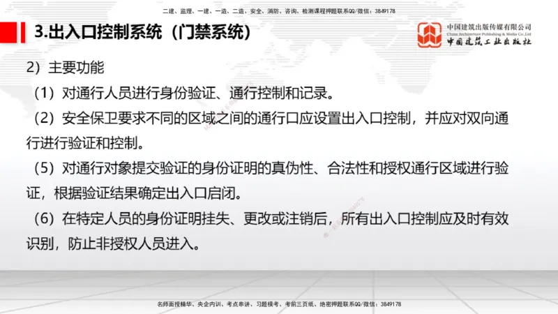 12.24一建《民航》抢先备考不白学，高频考点全攻略（第2轮）_2026年一级建造师_2026年一建民航_2025年一建民航SVIP_02-基础精讲✿高端面授✿深度强化_讲义
