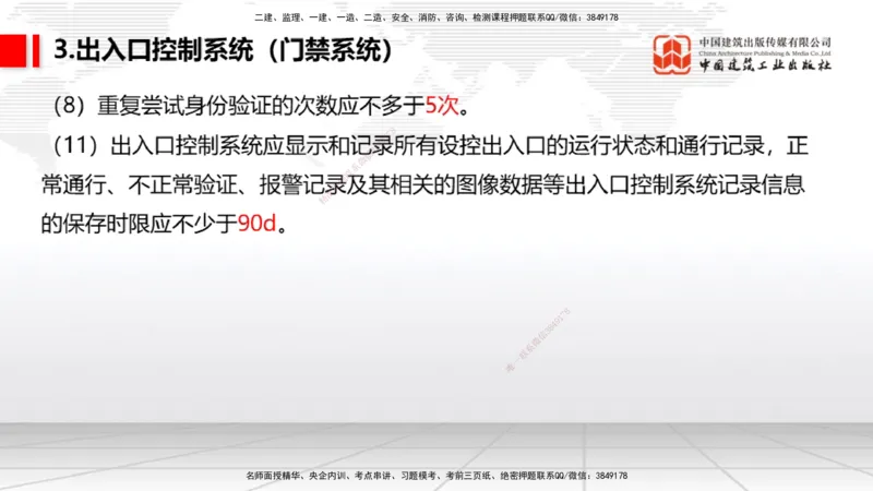 12.24一建《民航》抢先备考不白学，高频考点全攻略（第2轮）_2026年一级建造师_2026年一建民航_2025年一建民航SVIP_02-基础精讲✿高端面授✿深度强化_讲义