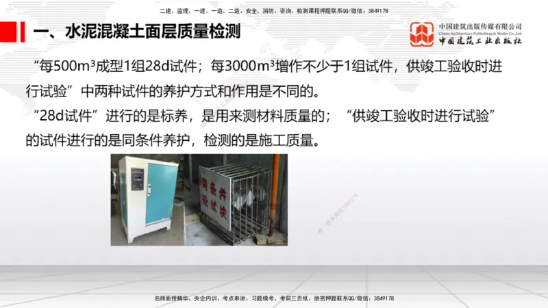 12.24一建《民航》抢先备考不白学，高频考点全攻略（第2轮）_2026年一级建造师_2026年一建民航_2025年一建民航SVIP_02-基础精讲✿高端面授✿深度强化_讲义