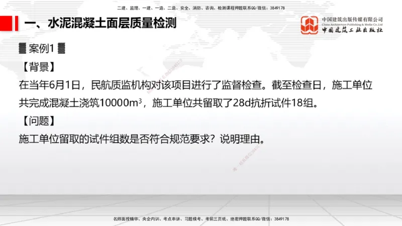 12.24一建《民航》抢先备考不白学，高频考点全攻略（第2轮）_2026年一级建造师_2026年一建民航_2025年一建民航SVIP_02-基础精讲✿高端面授✿深度强化_讲义