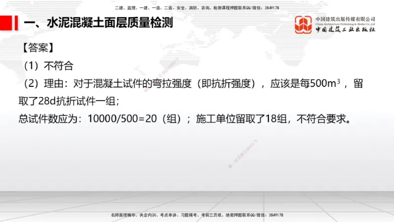 12.24一建《民航》抢先备考不白学，高频考点全攻略（第2轮）_2026年一级建造师_2026年一建民航_2025年一建民航SVIP_02-基础精讲✿高端面授✿深度强化_讲义