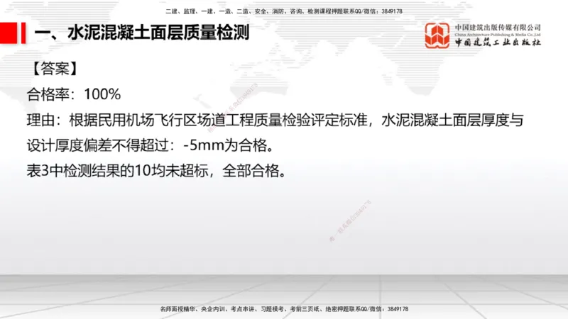 12.24一建《民航》抢先备考不白学，高频考点全攻略（第2轮）_2026年一级建造师_2026年一建民航_2025年一建民航SVIP_02-基础精讲✿高端面授✿深度强化_讲义