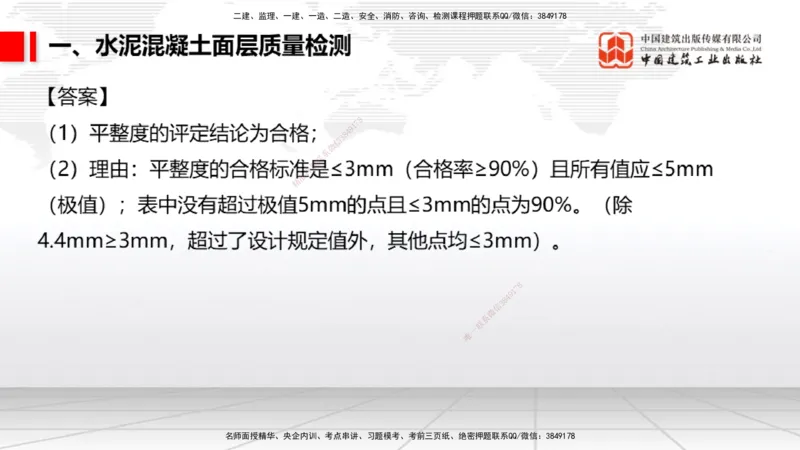 12.24一建《民航》抢先备考不白学，高频考点全攻略（第2轮）_2026年一级建造师_2026年一建民航_2025年一建民航SVIP_02-基础精讲✿高端面授✿深度强化_讲义