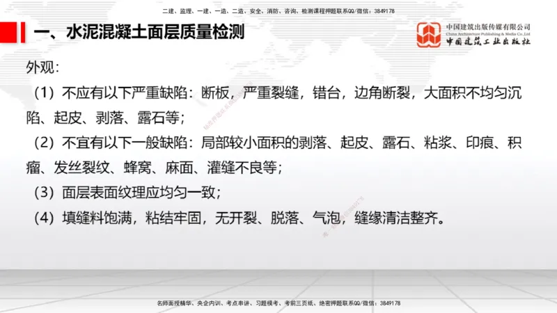 12.24一建《民航》抢先备考不白学，高频考点全攻略（第2轮）_2026年一级建造师_2026年一建民航_2025年一建民航SVIP_02-基础精讲✿高端面授✿深度强化_讲义