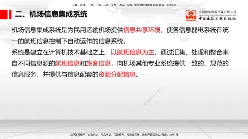 12.24一建《民航》抢先备考不白学，高频考点全攻略（第2轮）_2026年一级建造师_2026年一建民航_2025年一建民航SVIP_02-基础精讲✿高端面授✿深度强化_讲义