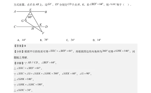 难点与解题模型10平行线中的常见的四种&ldquo;拐角&rdquo;模型（解析版）_2数学总复习_2025中考复习资料_2025年中考数学一轮知识梳理_难点与解题模型10平行线中的常见的四种&ldquo;拐角&rdquo;模型