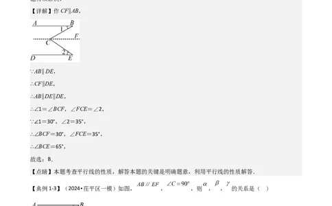 难点与解题模型10平行线中的常见的四种&ldquo;拐角&rdquo;模型（解析版）_2数学总复习_2025中考复习资料_2025年中考数学一轮知识梳理_难点与解题模型10平行线中的常见的四种&ldquo;拐角&rdquo;模型