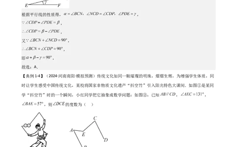 难点与解题模型10平行线中的常见的四种&ldquo;拐角&rdquo;模型（解析版）_2数学总复习_2025中考复习资料_2025年中考数学一轮知识梳理_难点与解题模型10平行线中的常见的四种&ldquo;拐角&rdquo;模型