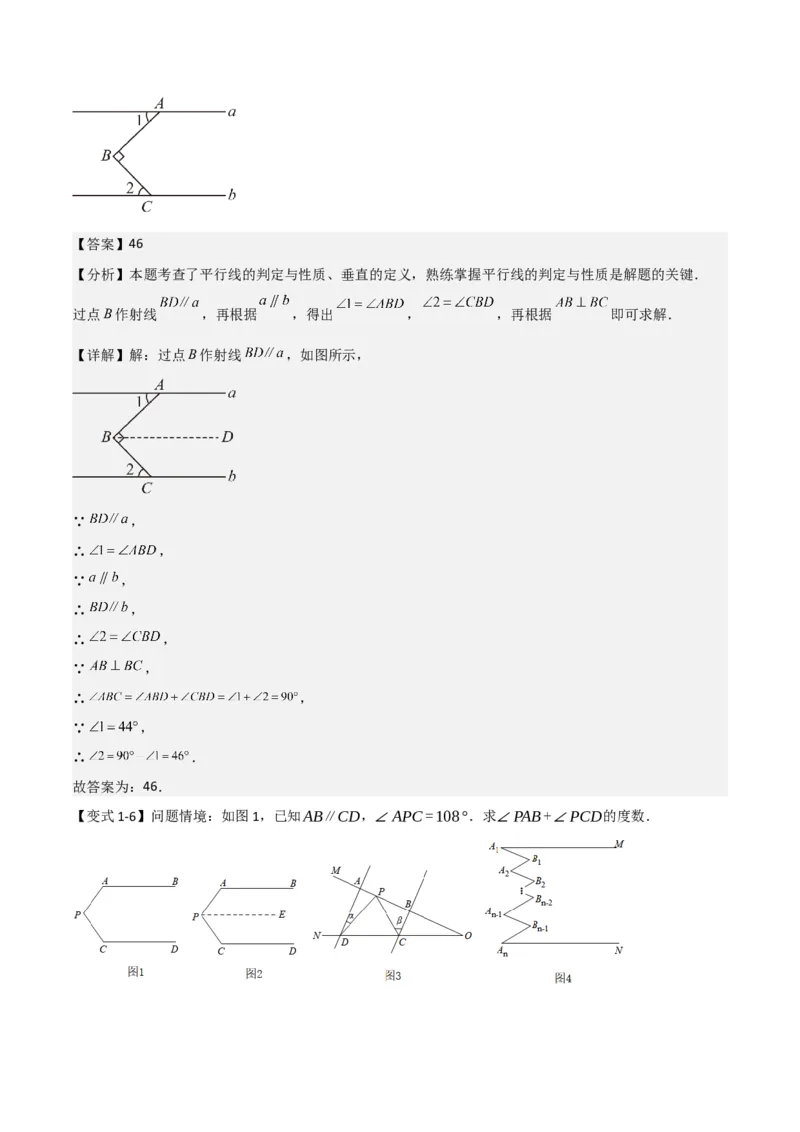 难点与解题模型10平行线中的常见的四种&ldquo;拐角&rdquo;模型（解析版）_2数学总复习_2025中考复习资料_2025年中考数学一轮知识梳理_难点与解题模型10平行线中的常见的四种&ldquo;拐角&rdquo;模型