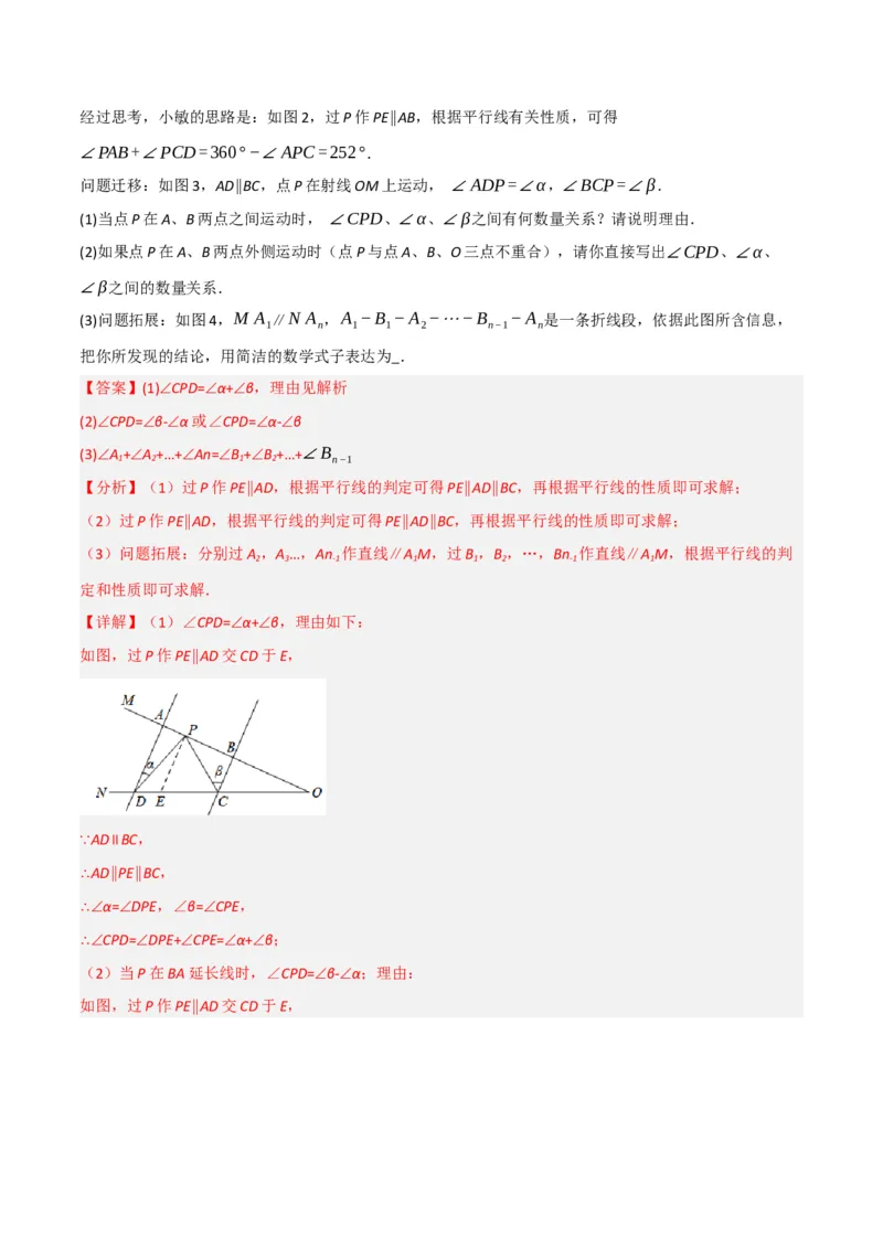 难点与解题模型10平行线中的常见的四种&ldquo;拐角&rdquo;模型（解析版）_2数学总复习_2025中考复习资料_2025年中考数学一轮知识梳理_难点与解题模型10平行线中的常见的四种&ldquo;拐角&rdquo;模型