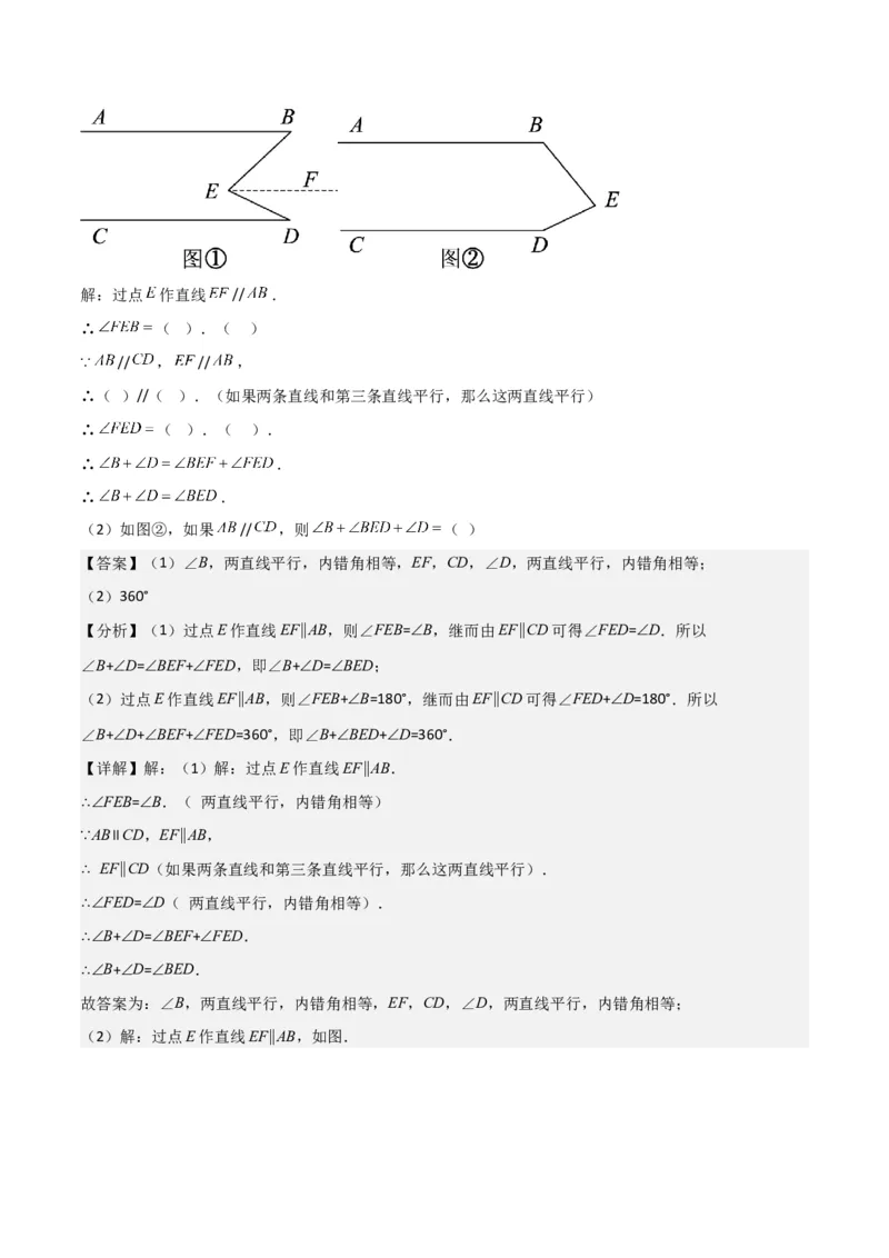 难点与解题模型10平行线中的常见的四种&ldquo;拐角&rdquo;模型（解析版）_2数学总复习_2025中考复习资料_2025年中考数学一轮知识梳理_难点与解题模型10平行线中的常见的四种&ldquo;拐角&rdquo;模型