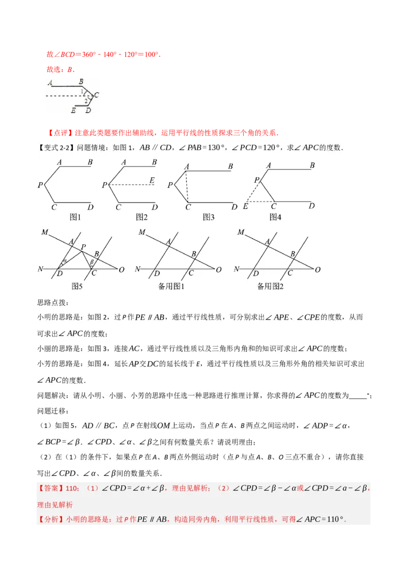 难点与解题模型10平行线中的常见的四种&ldquo;拐角&rdquo;模型（解析版）_2数学总复习_2025中考复习资料_2025年中考数学一轮知识梳理_难点与解题模型10平行线中的常见的四种&ldquo;拐角&rdquo;模型
