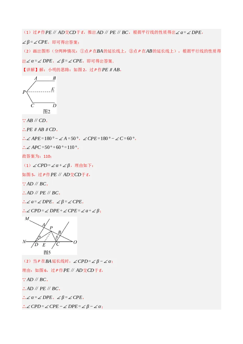 难点与解题模型10平行线中的常见的四种&ldquo;拐角&rdquo;模型（解析版）_2数学总复习_2025中考复习资料_2025年中考数学一轮知识梳理_难点与解题模型10平行线中的常见的四种&ldquo;拐角&rdquo;模型