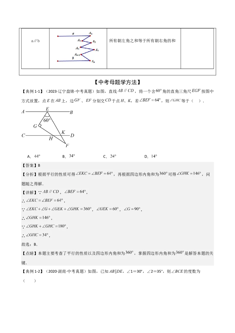 难点与解题模型10平行线中的常见的四种&ldquo;拐角&rdquo;模型（解析版）_2数学总复习_2025中考复习资料_2025年中考数学一轮知识梳理_难点与解题模型10平行线中的常见的四种&ldquo;拐角&rdquo;模型