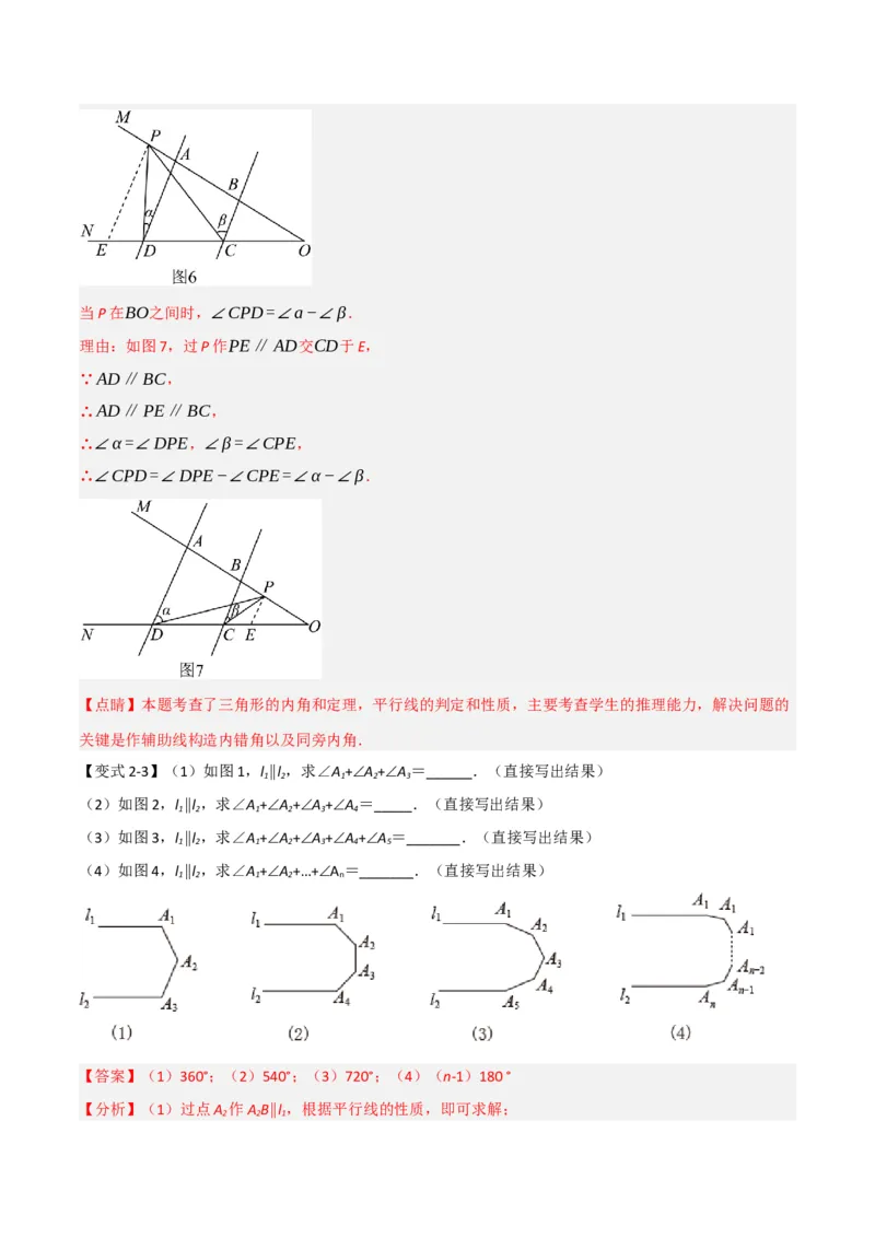 难点与解题模型10平行线中的常见的四种&ldquo;拐角&rdquo;模型（解析版）_2数学总复习_2025中考复习资料_2025年中考数学一轮知识梳理_难点与解题模型10平行线中的常见的四种&ldquo;拐角&rdquo;模型