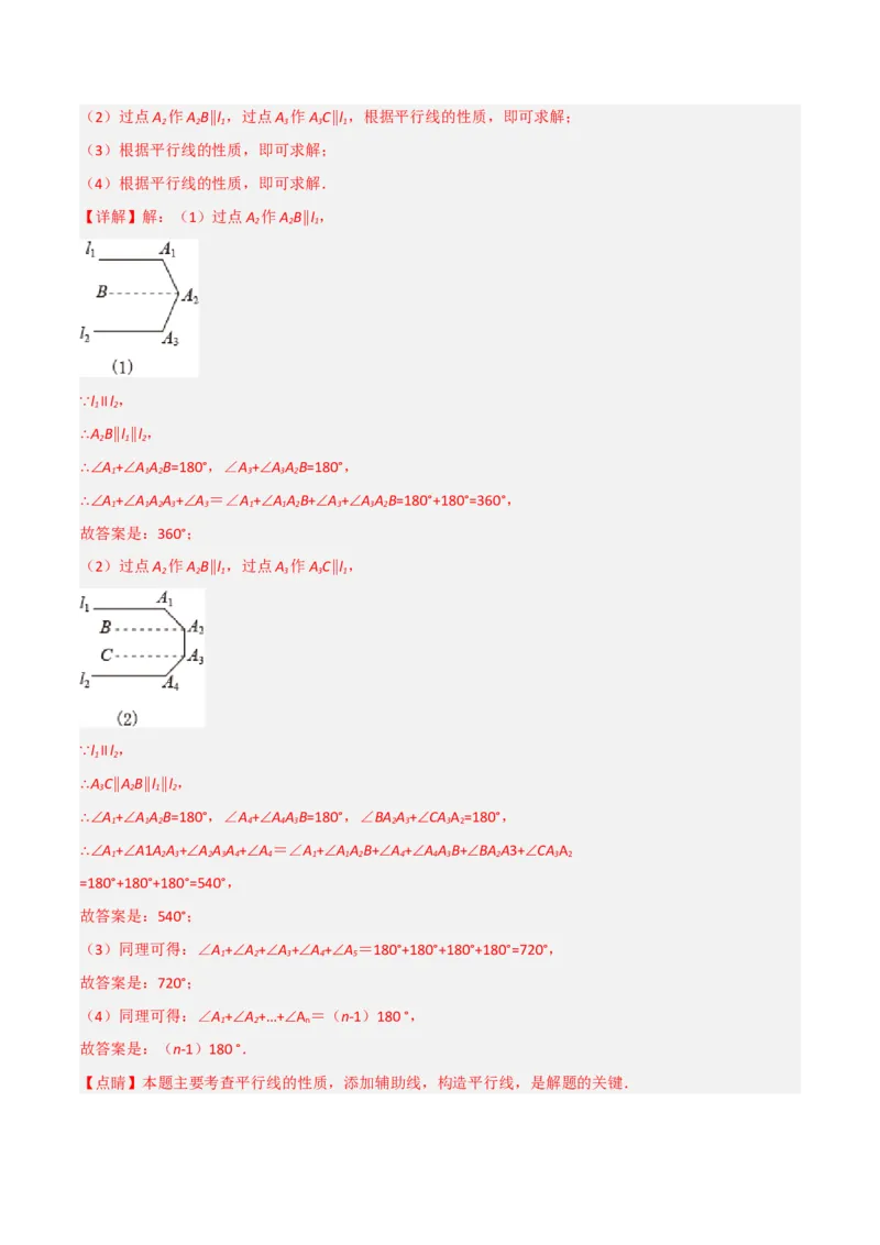 难点与解题模型10平行线中的常见的四种&ldquo;拐角&rdquo;模型（解析版）_2数学总复习_2025中考复习资料_2025年中考数学一轮知识梳理_难点与解题模型10平行线中的常见的四种&ldquo;拐角&rdquo;模型
