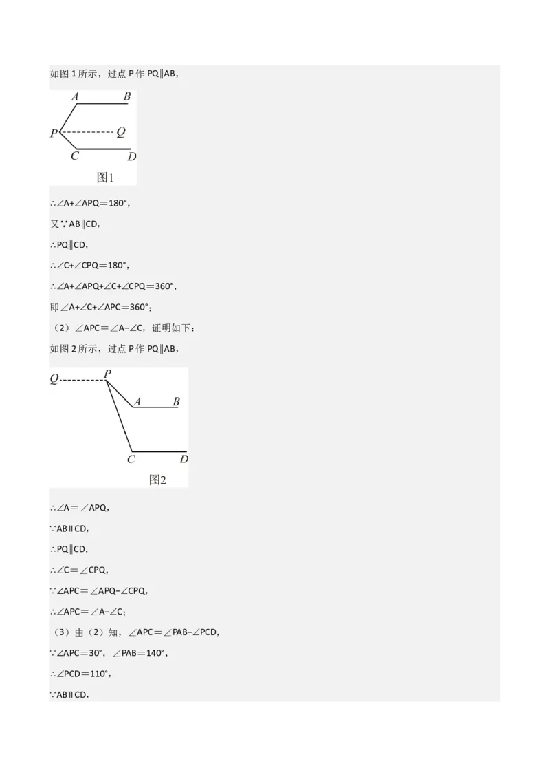难点与解题模型10平行线中的常见的四种&ldquo;拐角&rdquo;模型（解析版）_2数学总复习_2025中考复习资料_2025年中考数学一轮知识梳理_难点与解题模型10平行线中的常见的四种&ldquo;拐角&rdquo;模型